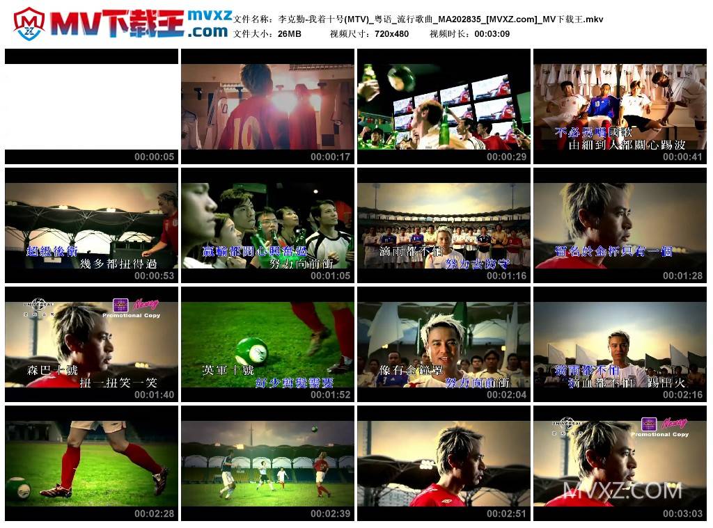 李克勤-我着十号(MTV)_粤语_流行歌曲_MA202835